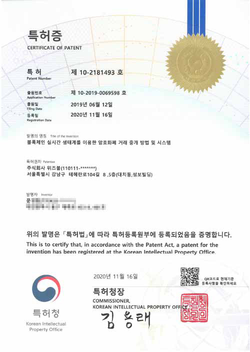 블록체인 실시간 생태계를 이용한 암호 화폐 거래 중개 방법 및 시스템