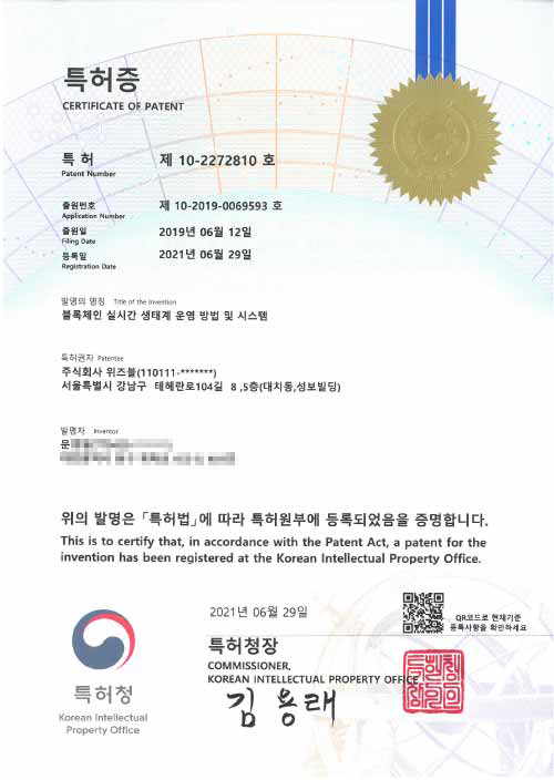 블록체인 실시간 생태계 운영 방법 및 시스템